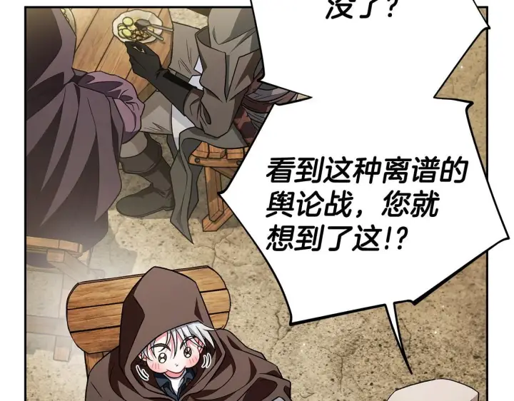 漫画《完蛋！成了反派的试毒小跟班》第48话 守护boss第45张图