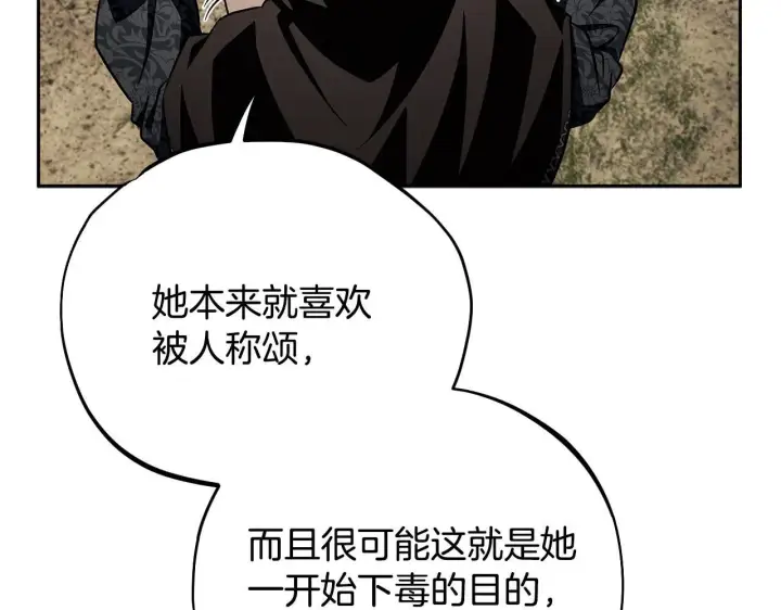 漫画《完蛋！成了反派的试毒小跟班》第48话 守护boss第47张图