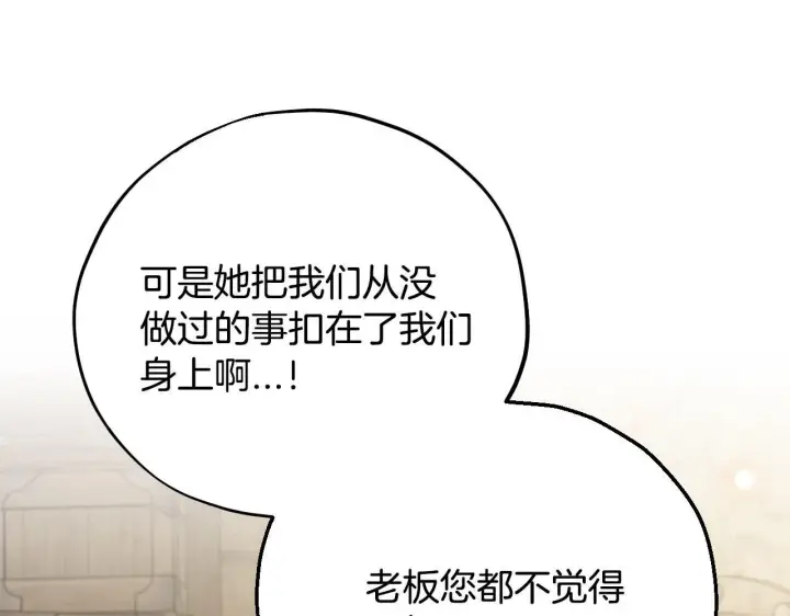 漫画《完蛋！成了反派的试毒小跟班》第48话 守护boss第49张图