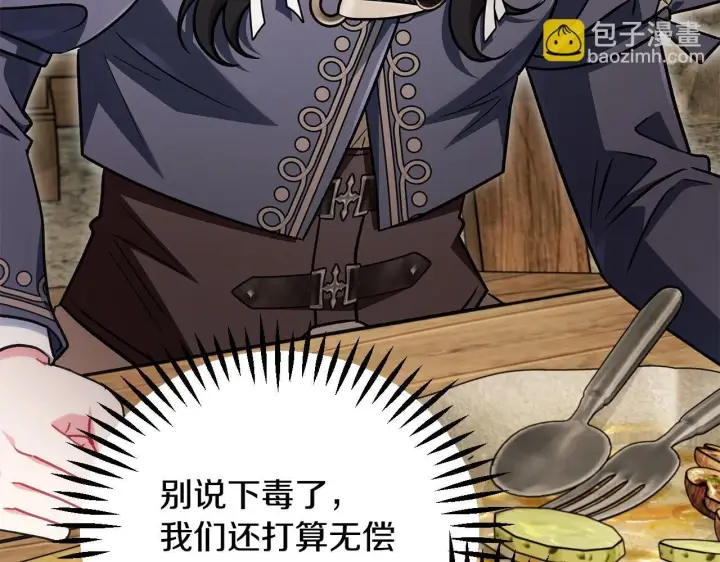 漫画《完蛋！成了反派的试毒小跟班》第48话 守护boss第52张图