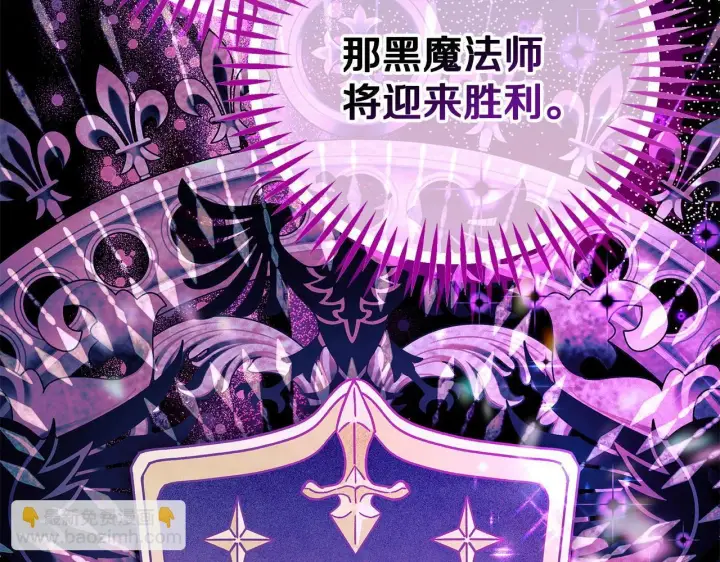 漫画《完蛋！成了反派的试毒小跟班》第48话 守护boss第67张图