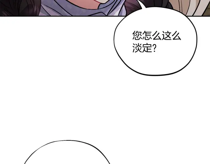 漫画《完蛋！成了反派的试毒小跟班》第48话 守护boss第76张图