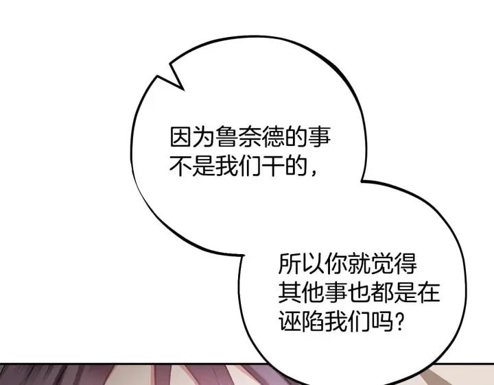 漫画《完蛋！成了反派的试毒小跟班》第48话 守护boss第84张图