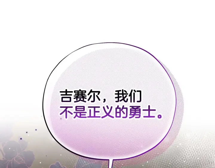 漫画《完蛋！成了反派的试毒小跟班》第48话 守护boss第87张图