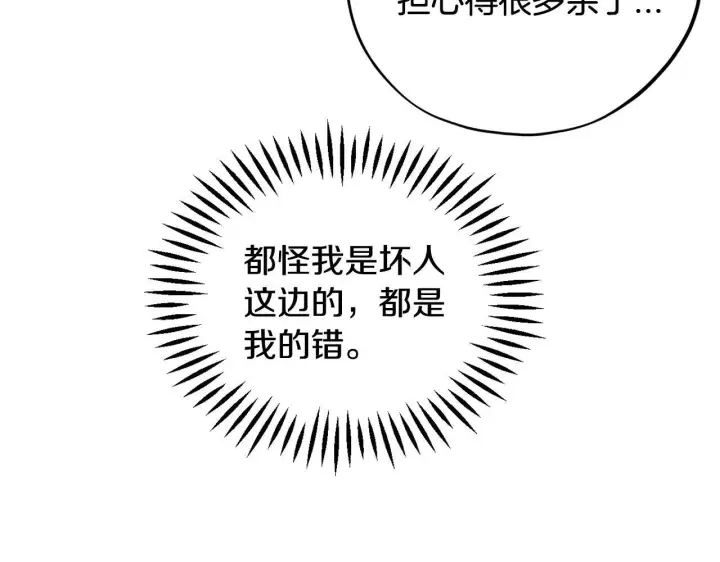 漫画《完蛋！成了反派的试毒小跟班》第48话 守护boss第96张图