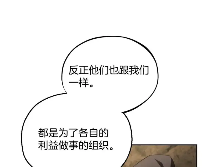 漫画《完蛋！成了反派的试毒小跟班》第48话 守护boss第97张图