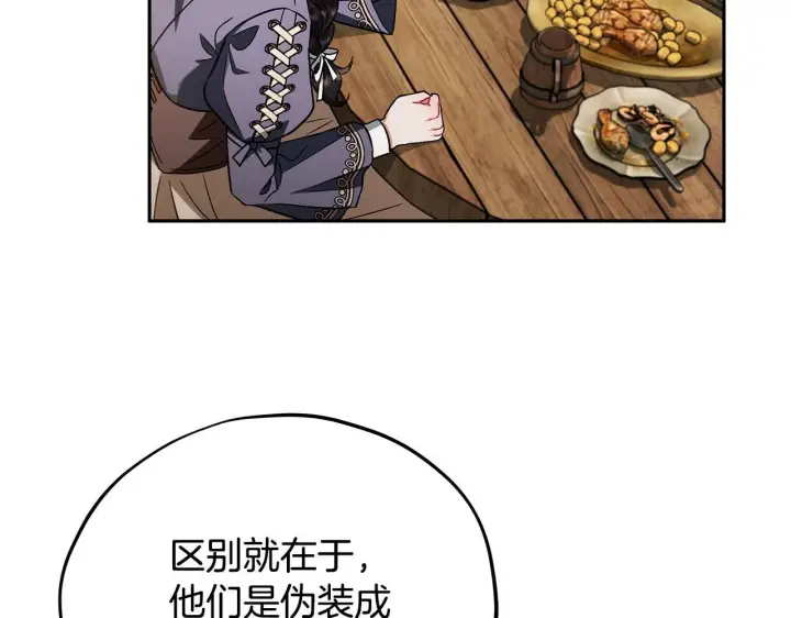 漫画《完蛋！成了反派的试毒小跟班》第48话 守护boss第99张图