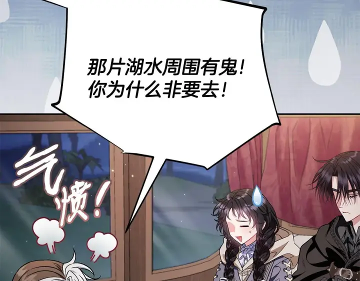 漫画《完蛋！成了反派的试毒小跟班》第49话 伊莎贝尔？第10张图