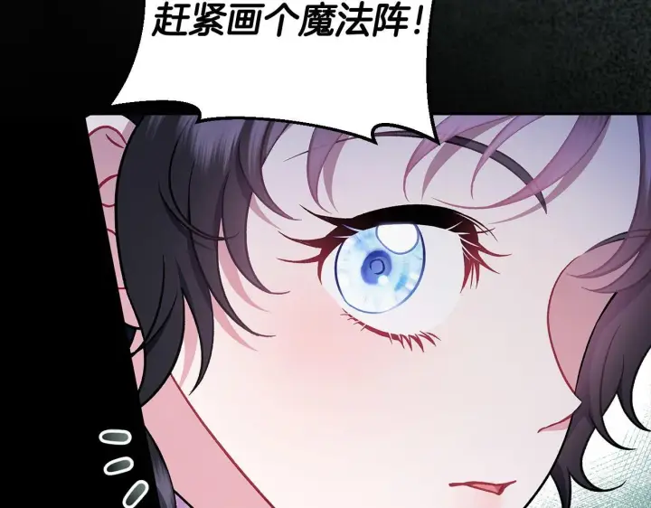 漫画《完蛋！成了反派的试毒小跟班》第49话 伊莎贝尔？第106张图
