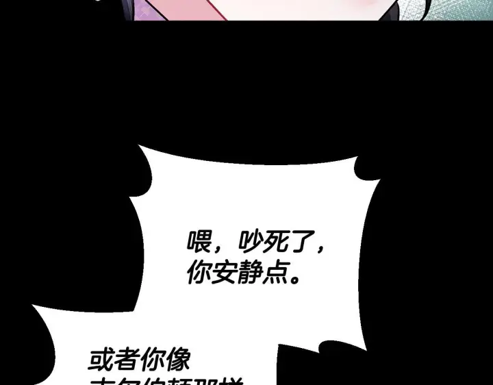 漫画《完蛋！成了反派的试毒小跟班》第49话 伊莎贝尔？第107张图