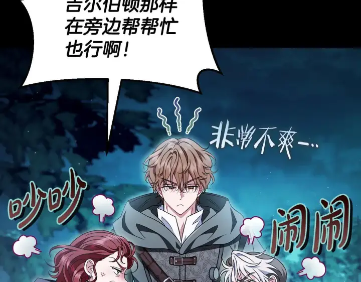 漫画《完蛋！成了反派的试毒小跟班》第49话 伊莎贝尔？第108张图