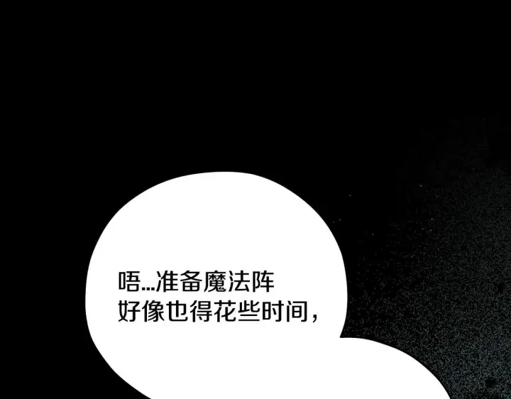 漫画《完蛋！成了反派的试毒小跟班》第49话 伊莎贝尔？第114张图