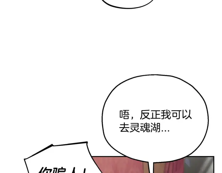 漫画《完蛋！成了反派的试毒小跟班》第49话 伊莎贝尔？第12张图