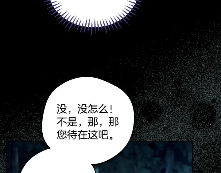 漫画《完蛋！成了反派的试毒小跟班》第49话 伊莎贝尔？第128张图