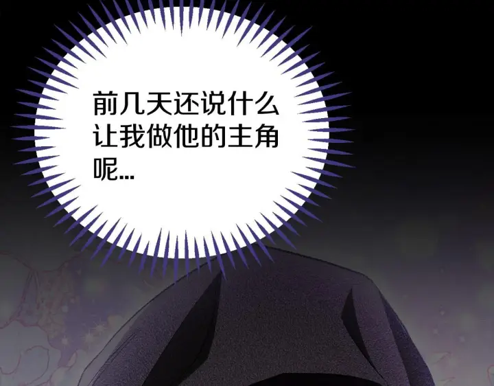 漫画《完蛋！成了反派的试毒小跟班》第49话 伊莎贝尔？第135张图