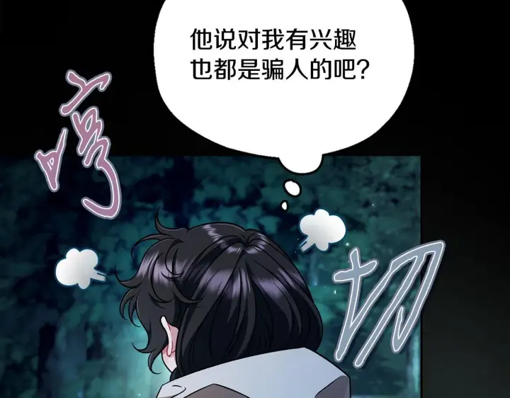 漫画《完蛋！成了反派的试毒小跟班》第49话 伊莎贝尔？第139张图