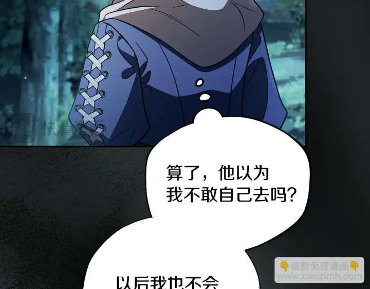 漫画《完蛋！成了反派的试毒小跟班》第49话 伊莎贝尔？第140张图
