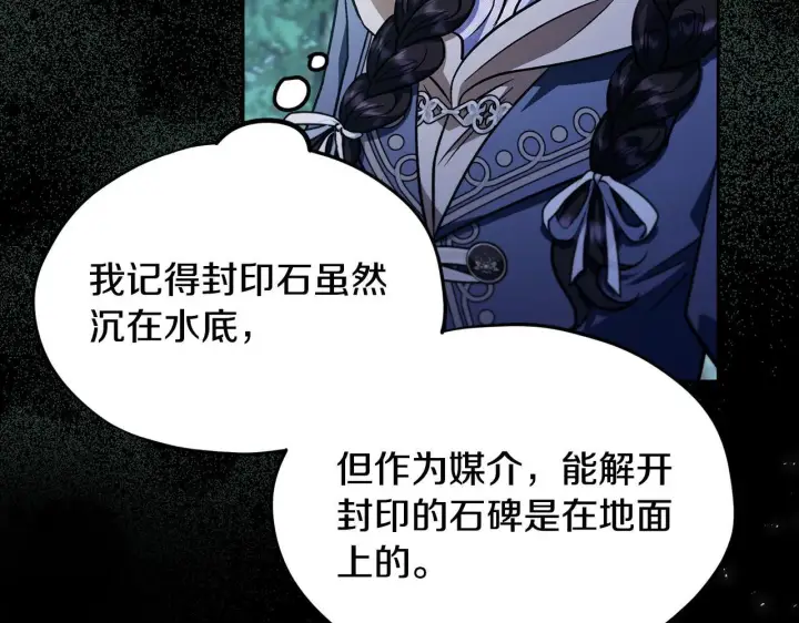 漫画《完蛋！成了反派的试毒小跟班》第49话 伊莎贝尔？第145张图