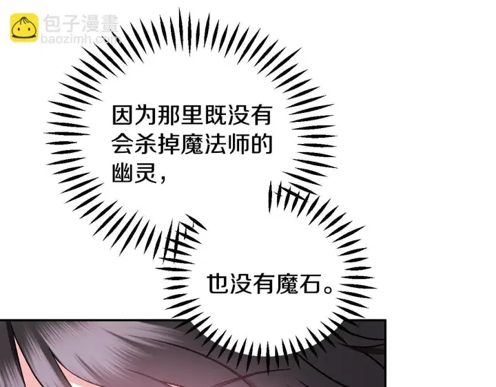 漫画《完蛋！成了反派的试毒小跟班》第49话 伊莎贝尔？第15张图