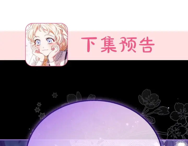 漫画《完蛋！成了反派的试毒小跟班》第49话 伊莎贝尔？第197张图
