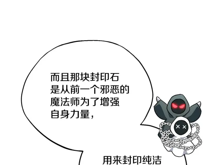 漫画《完蛋！成了反派的试毒小跟班》第49话 伊莎贝尔？第24张图