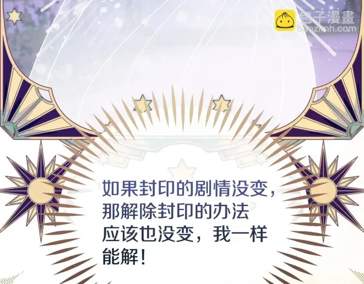 漫画《完蛋！成了反派的试毒小跟班》第49话 伊莎贝尔？第39张图