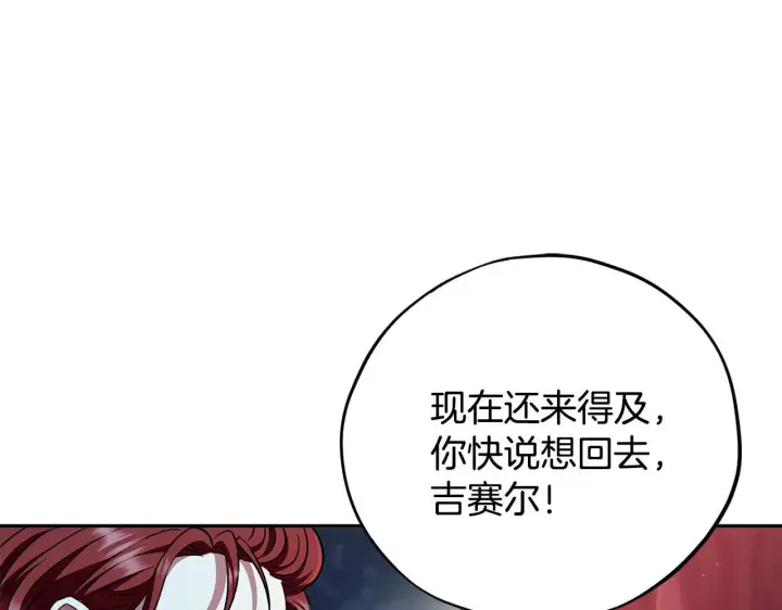 漫画《完蛋！成了反派的试毒小跟班》第49话 伊莎贝尔？第53张图