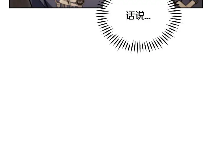 漫画《完蛋！成了反派的试毒小跟班》第49话 伊莎贝尔？第78张图