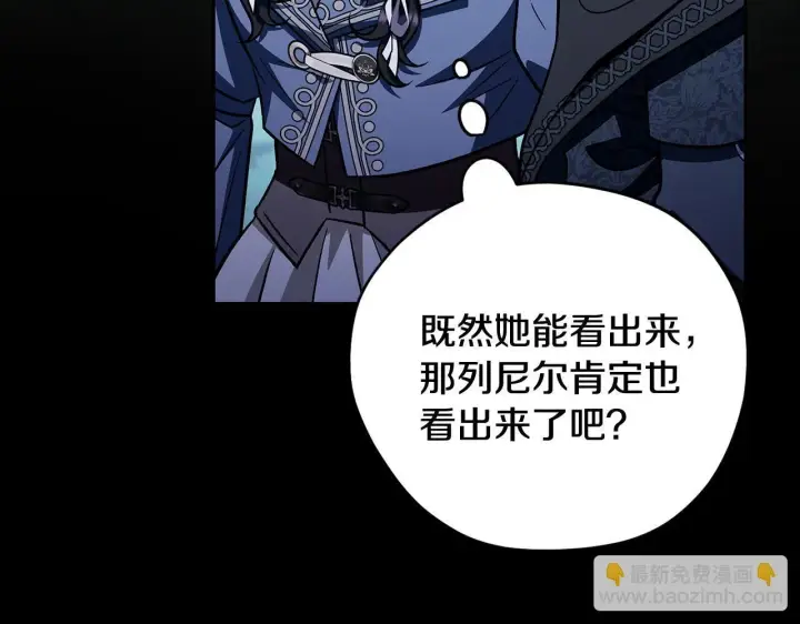 漫画《完蛋！成了反派的试毒小跟班》第49话 伊莎贝尔？第98张图