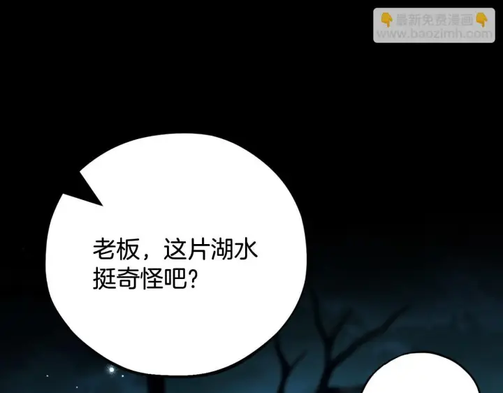 漫画《完蛋！成了反派的试毒小跟班》第49话 伊莎贝尔？第99张图