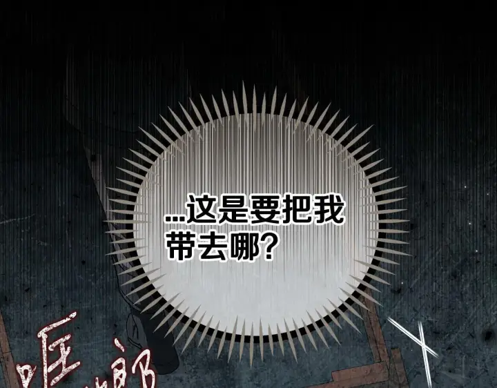 漫画《完蛋！成了反派的试毒小跟班》第54话 还真是他？第110张图
