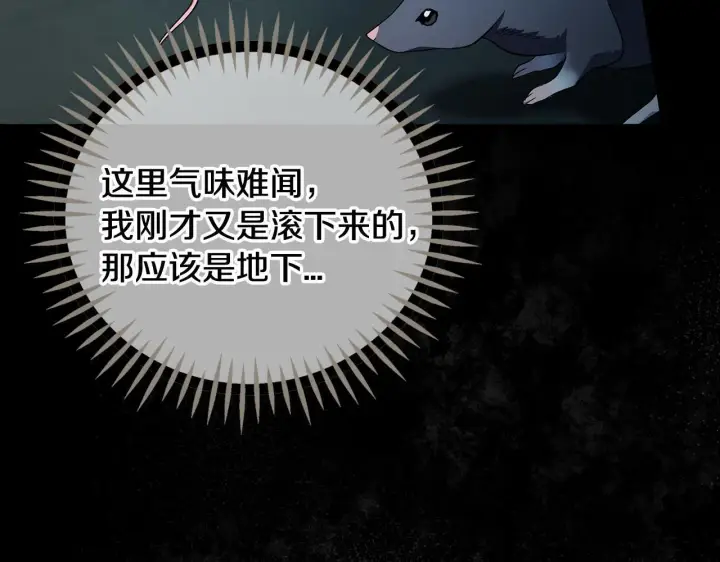 漫画《完蛋！成了反派的试毒小跟班》第54话 还真是他？第114张图