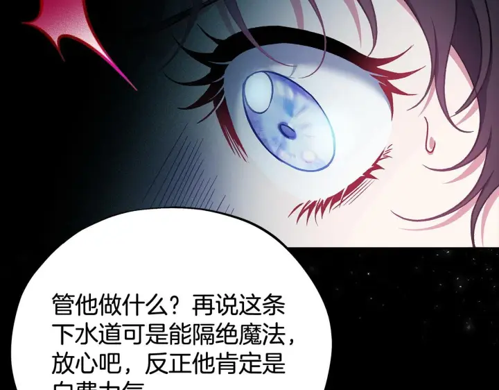 漫画《完蛋！成了反派的试毒小跟班》第54话 还真是他？第116张图