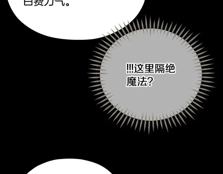 漫画《完蛋！成了反派的试毒小跟班》第54话 还真是他？第117张图