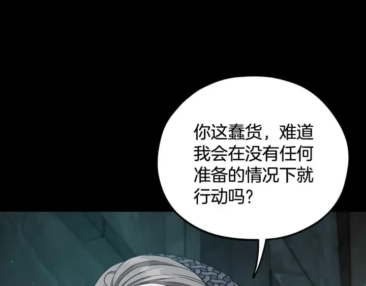 漫画《完蛋！成了反派的试毒小跟班》第54话 还真是他？第121张图