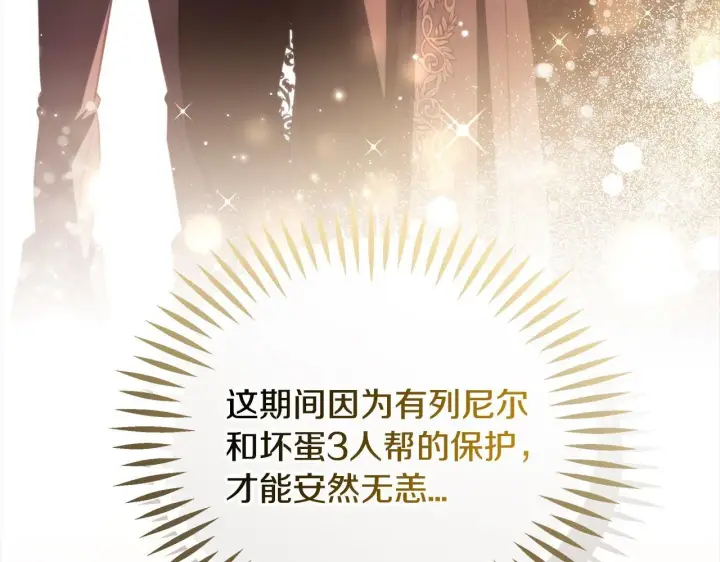 漫画《完蛋！成了反派的试毒小跟班》第54话 还真是他？第133张图