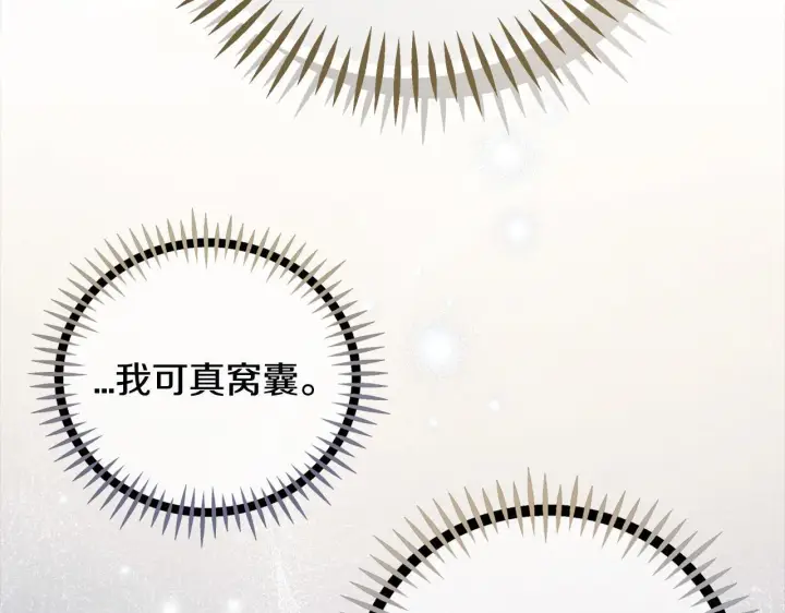 漫画《完蛋！成了反派的试毒小跟班》第54话 还真是他？第134张图
