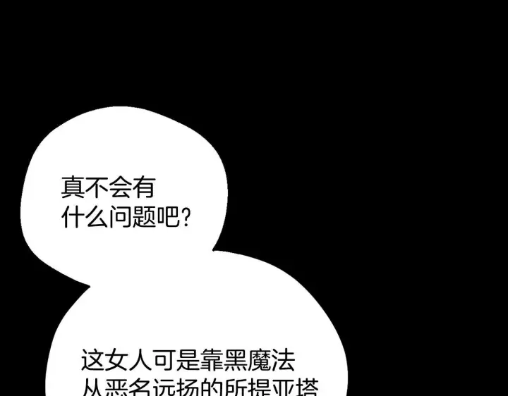 漫画《完蛋！成了反派的试毒小跟班》第54话 还真是他？第139张图