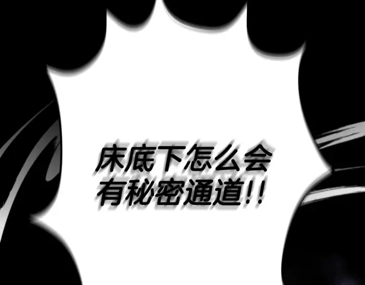 漫画《完蛋！成了反派的试毒小跟班》第54话 还真是他？第14张图