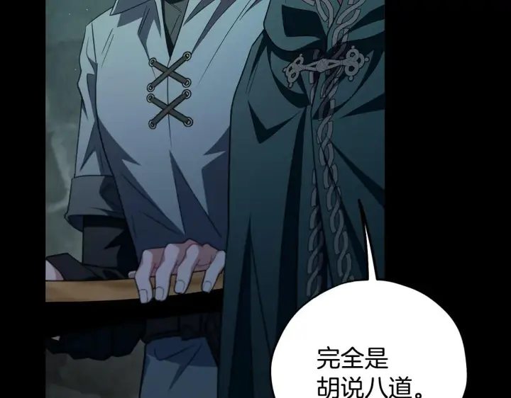漫画《完蛋！成了反派的试毒小跟班》第54话 还真是他？第141张图