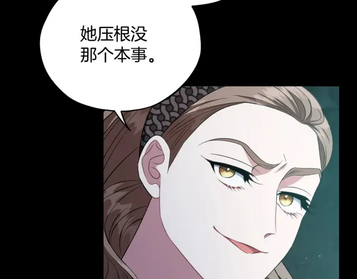 漫画《完蛋！成了反派的试毒小跟班》第54话 还真是他？第143张图
