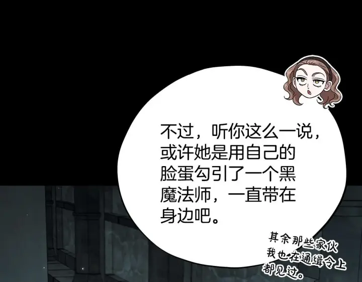 漫画《完蛋！成了反派的试毒小跟班》第54话 还真是他？第145张图