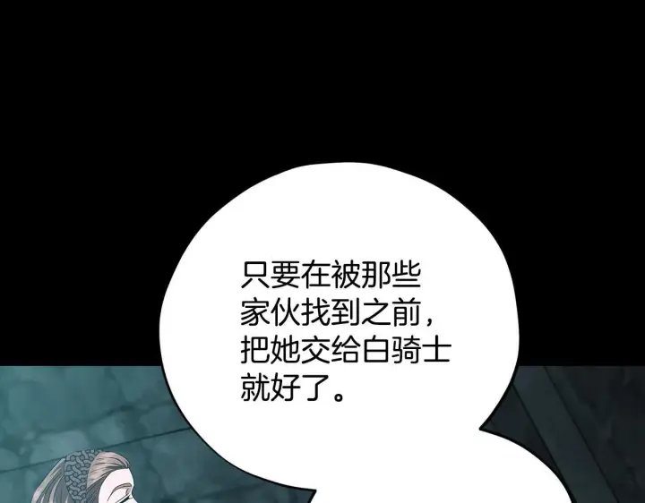 漫画《完蛋！成了反派的试毒小跟班》第54话 还真是他？第148张图