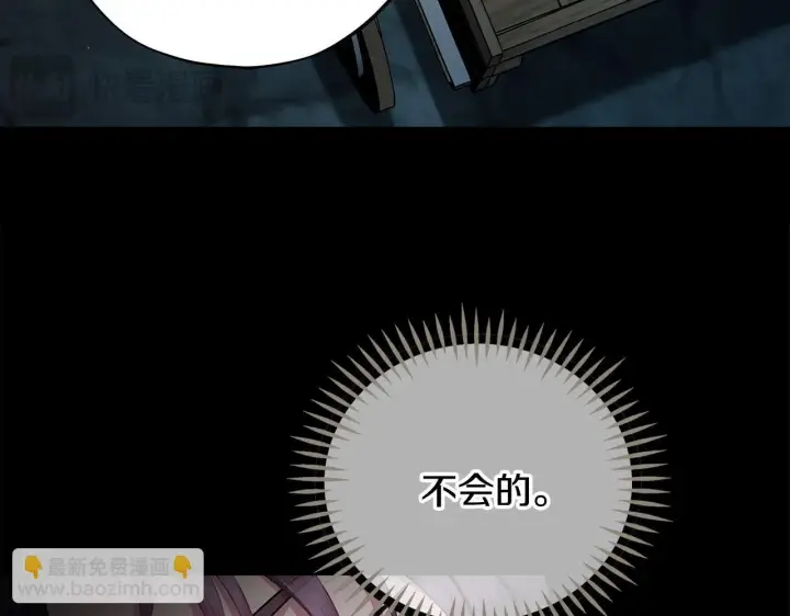 漫画《完蛋！成了反派的试毒小跟班》第54话 还真是他？第152张图