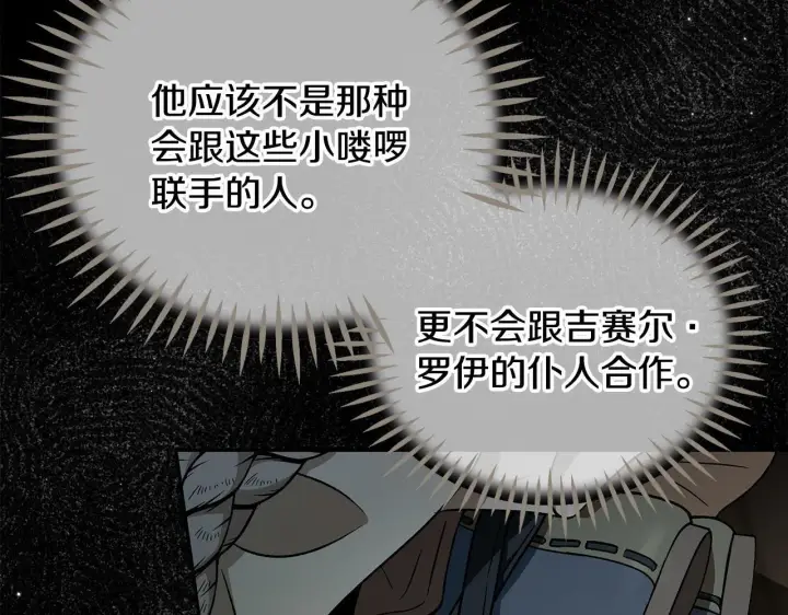 漫画《完蛋！成了反派的试毒小跟班》第54话 还真是他？第154张图