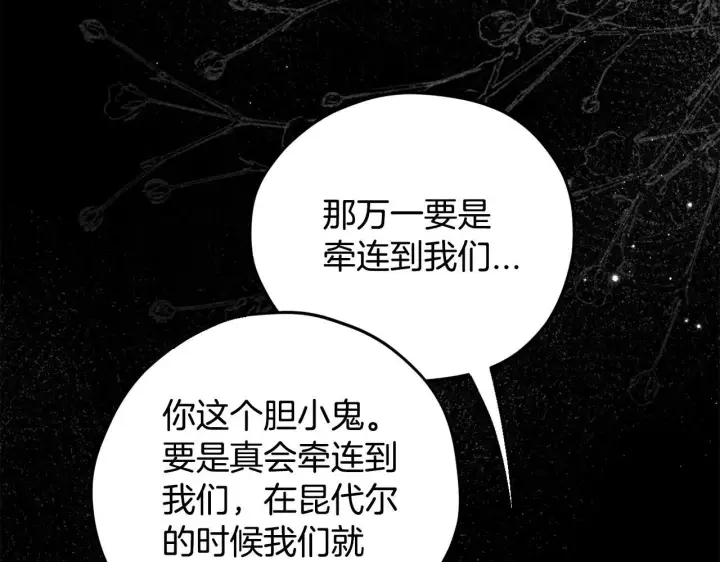 漫画《完蛋！成了反派的试毒小跟班》第54话 还真是他？第156张图