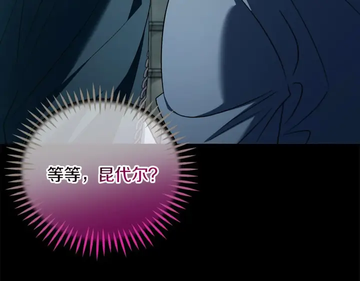 漫画《完蛋！成了反派的试毒小跟班》第54话 还真是他？第158张图