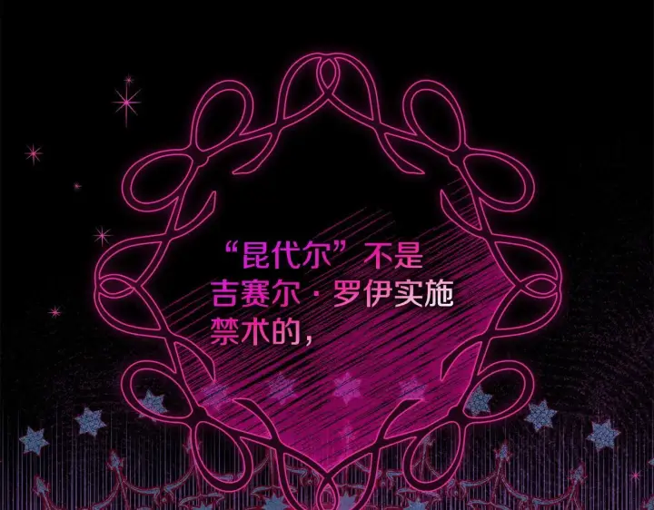 漫画《完蛋！成了反派的试毒小跟班》第54话 还真是他？第159张图
