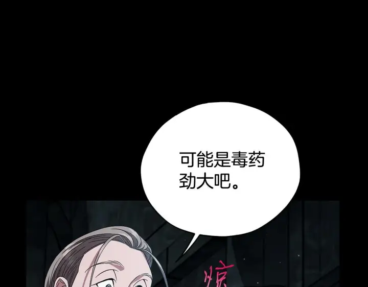 漫画《完蛋！成了反派的试毒小跟班》第54话 还真是他？第171张图