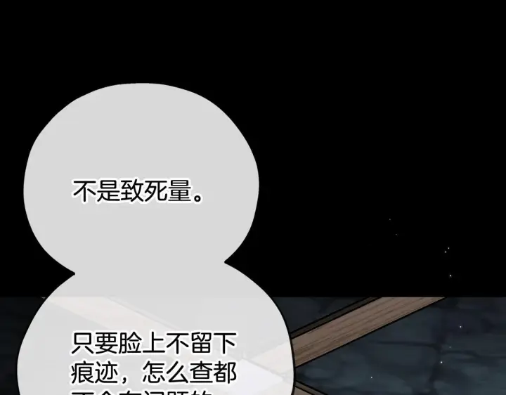 漫画《完蛋！成了反派的试毒小跟班》第54话 还真是他？第174张图
